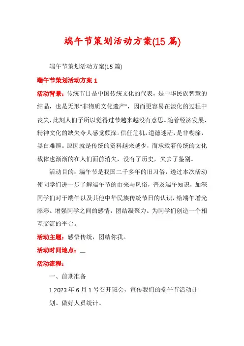 端午节策划活动方案(15篇)