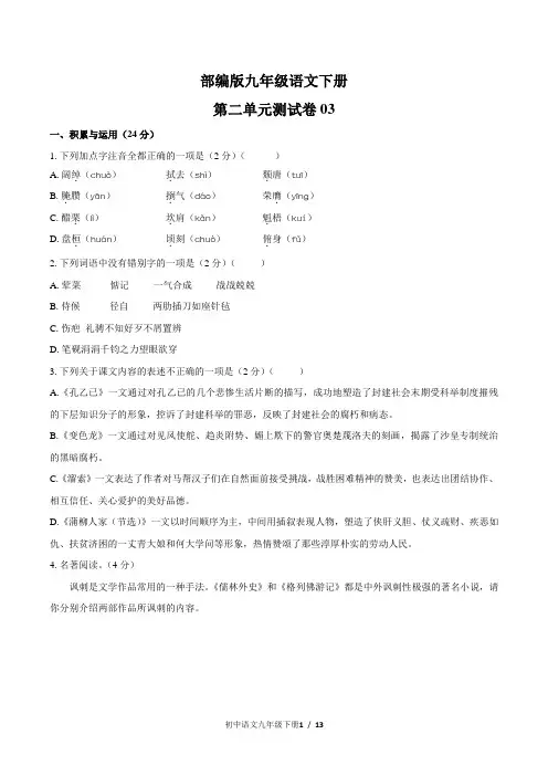 部编版九年级语文下册 第二单元测试卷附答案