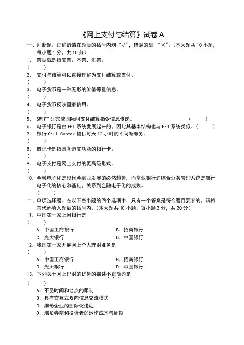 网上支付和结算试题与答案