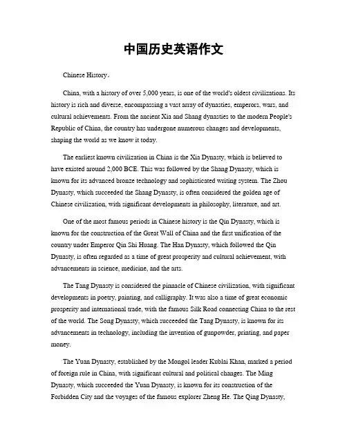 中国历史英语作文