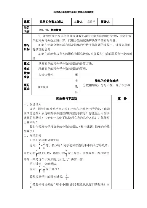 小学三年级数学上册教案简单的分数加减法