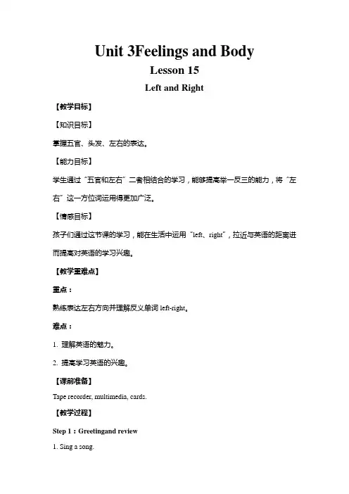 最新(冀教)三年级上册Unit 3 Lesson 15教案(推荐)