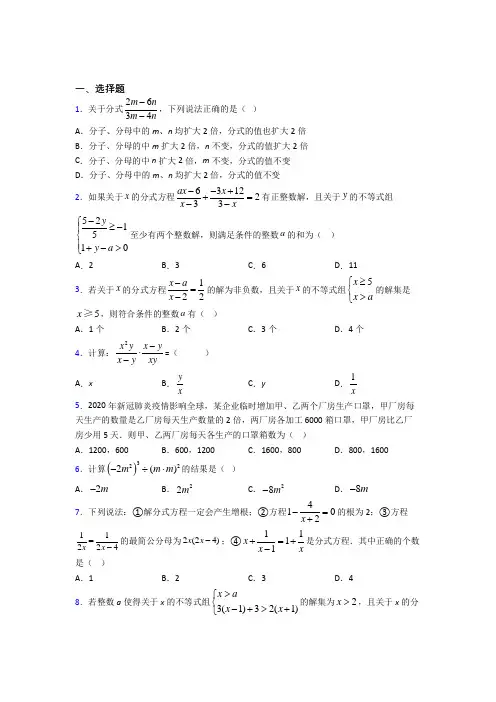 新人教版初中数学八年级数学上册第五单元《分式》测试卷(含答案解析)