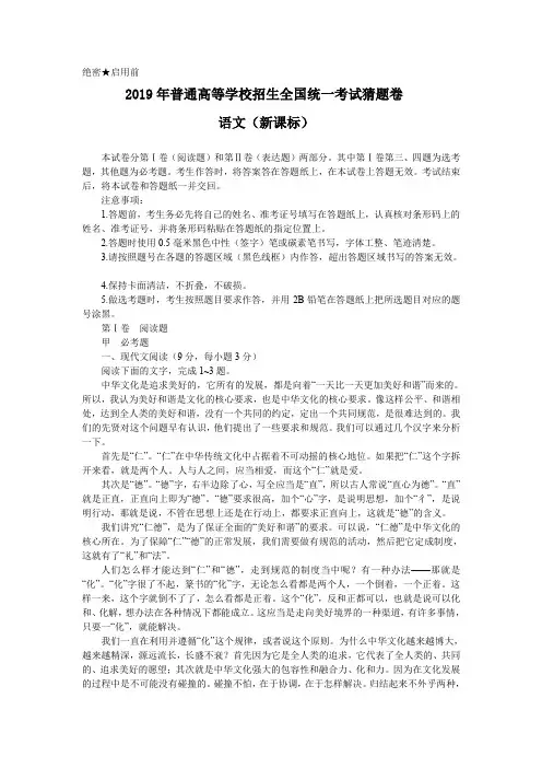 2019年高考语文押题题卷及答案