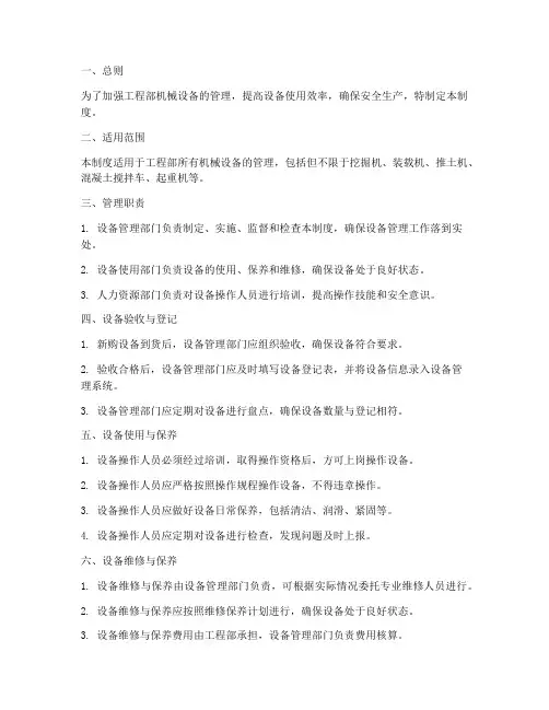 工程部机械设备管理制度