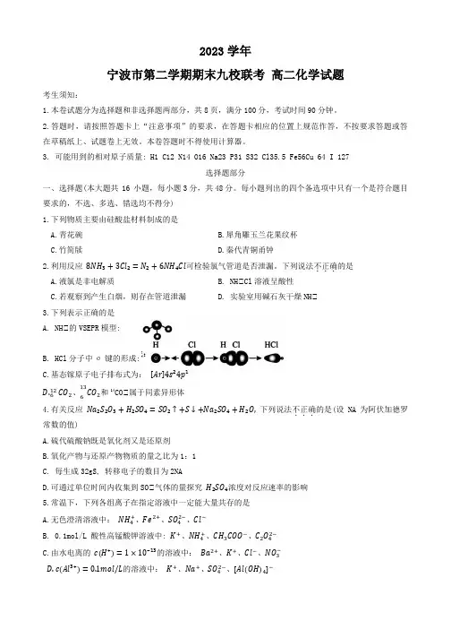 浙江宁波九校2024年高二下学期6月期末考试化学试题+答案