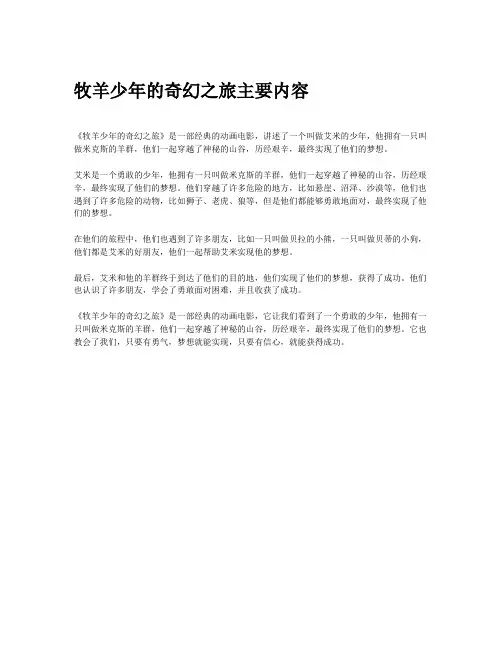 牧羊少年的奇幻之旅主要内容