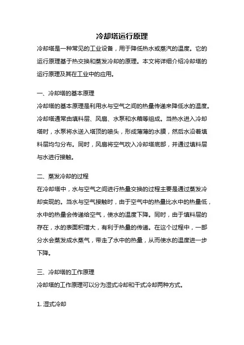 冷却塔运行原理