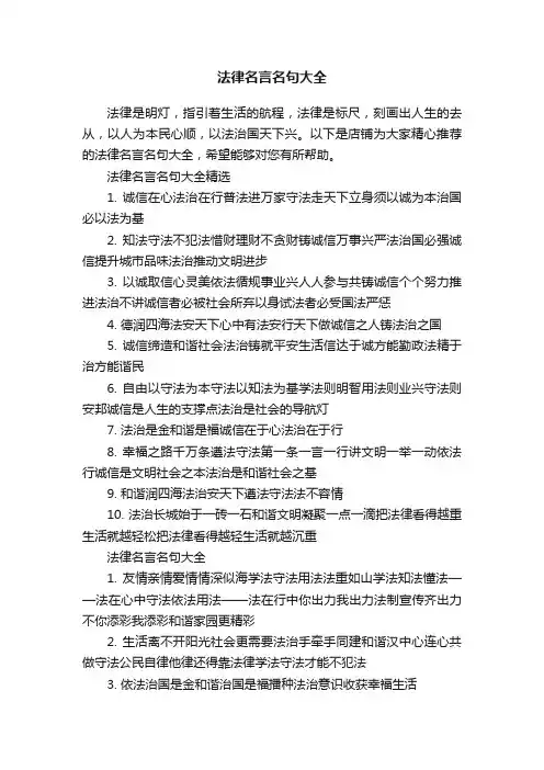 法律名言名句大全