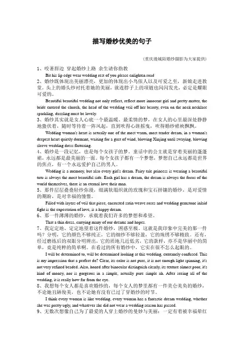 描述婚纱优美的中英文句子