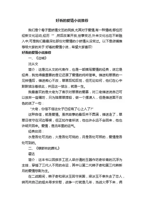 好看的爱情小说推荐