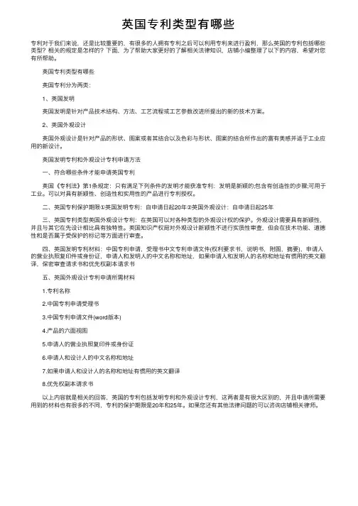 英国专利类型有哪些