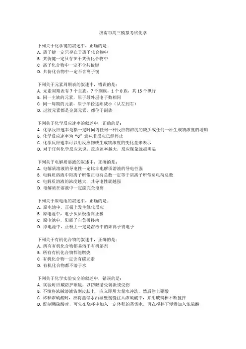 济南市高三模拟考试化学