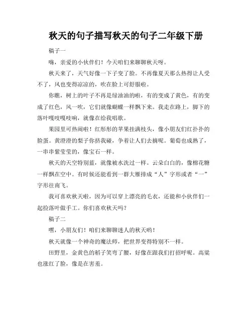 秋天的句子描写秋天的句子二年级下册