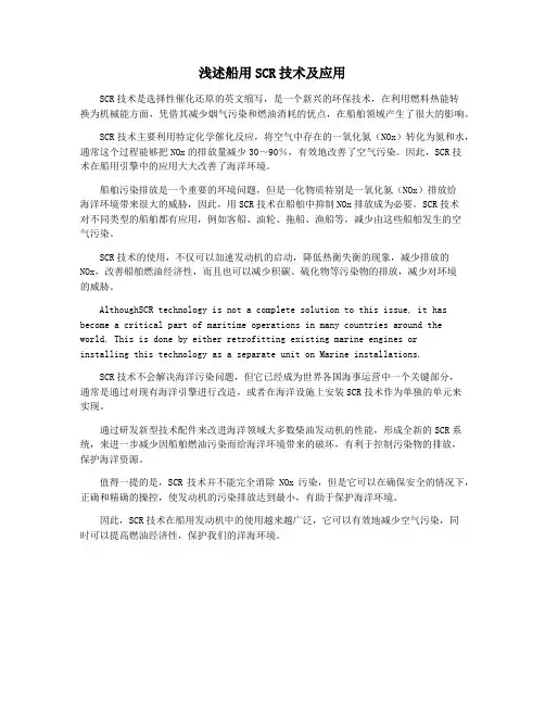 浅述船用SCR技术及应用