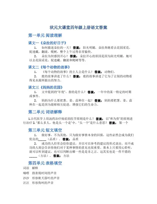 状元大课堂四年级上册语文答案