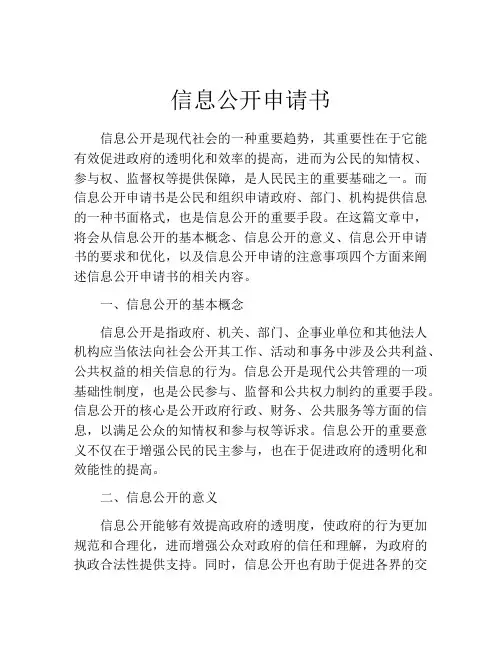 信息公开申请书
