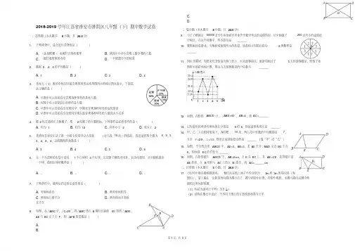 江苏省淮安市淮阴区2018-2019学年八年级下学期期中考试数学试题(解析版)