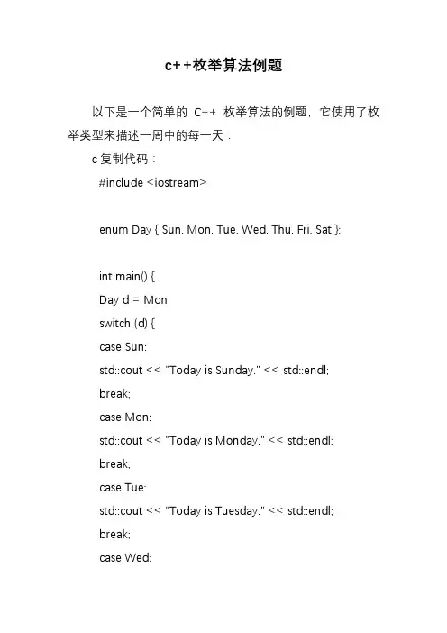 c++枚举算法例题