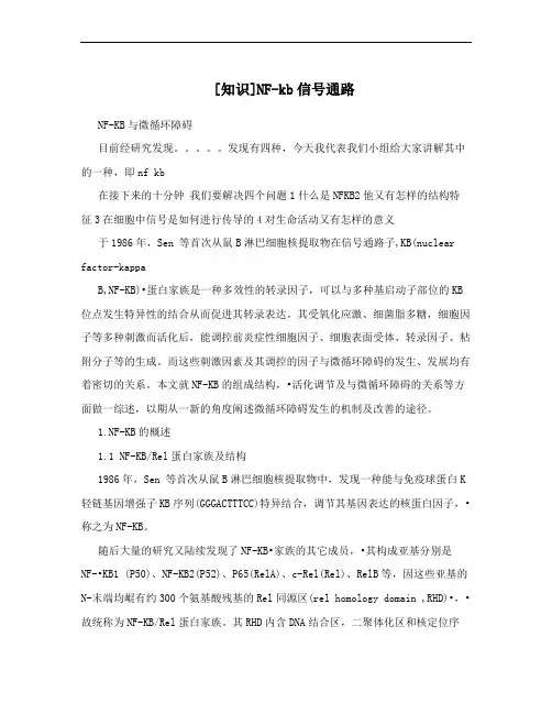 [知识]NF-kb信号通路