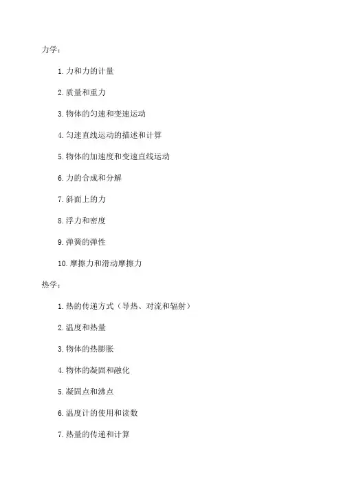 七年级的物理知识点