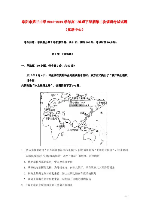 安徽省阜阳市第三中学2018_2019学年高二地理下学期第二次调研考试试题(竞培中心)(含参考答案)