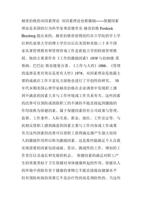 赫茨伯格的双因素理论