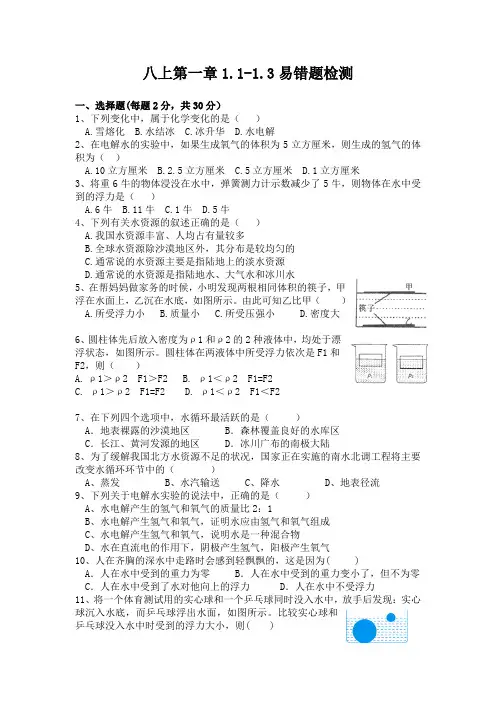八上科学第一章易错题测试(2021年初中科学浙教版)
