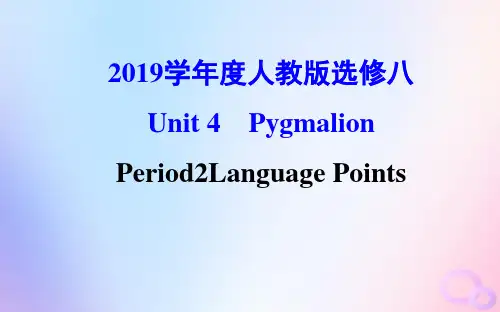 2019学年度人教版选修八Unit 4Pygmalion Period 2Language pointsPPT课件(102张)
