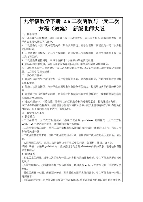 九年级数学下册2.5二次函数与一元二次方程(教案)新版北师大版