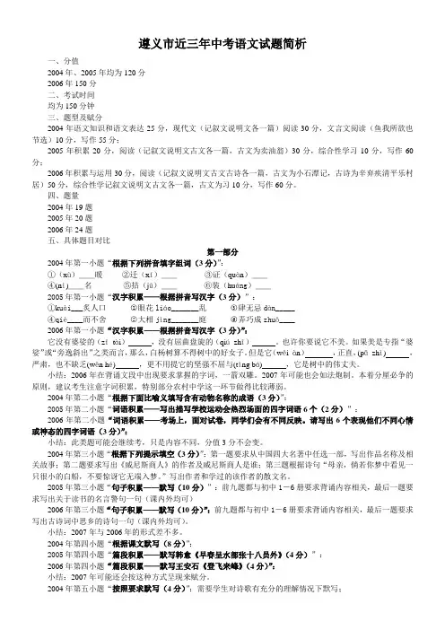 贵州省遵义市近三年中考语文试题简析