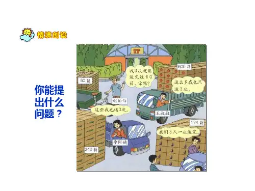 人教版三年级数学下册《口算除法》PPT课件  公开课一等奖课件