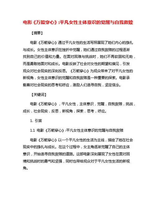 电影《万箭穿心》:平凡女性主体意识的觉醒与自我救赎