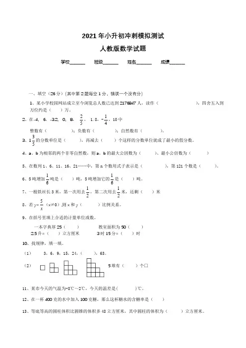 人教版六年级下学期数学小升初押题试卷附答案