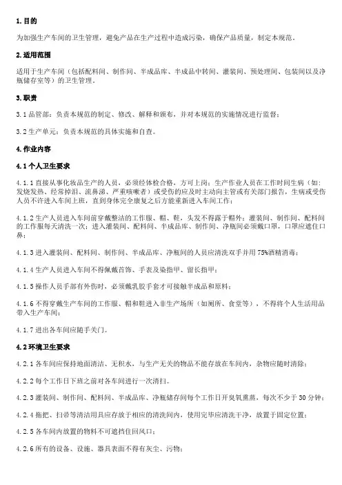 生产车间卫生规范