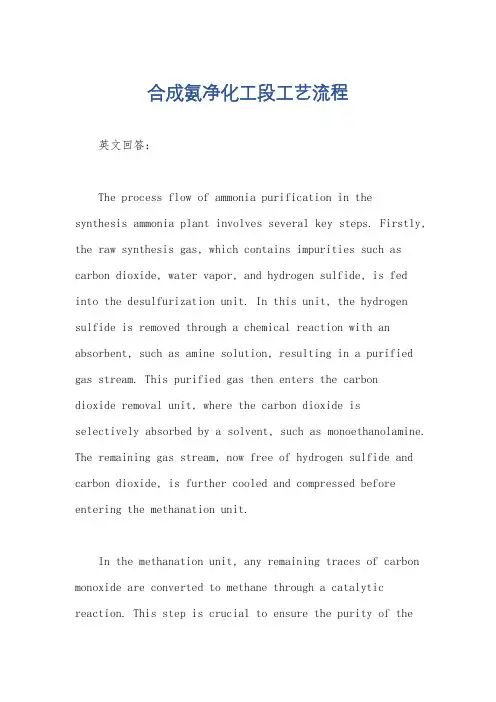 合成氨净化工段工艺流程