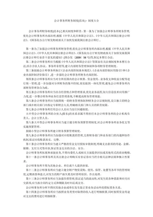 会计事务所财务制度(范本) - 制度大全