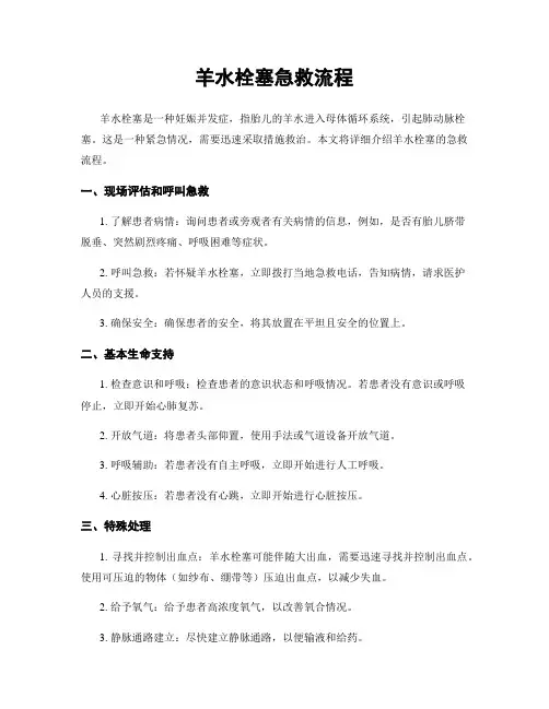 羊水栓塞急救流程