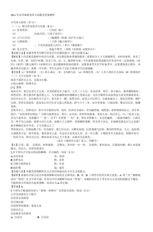 2011年高考福建卷语文试题及答案解析