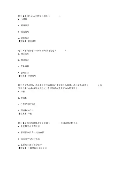 国开电大会计案例分析(重庆)形考任务二参考答案