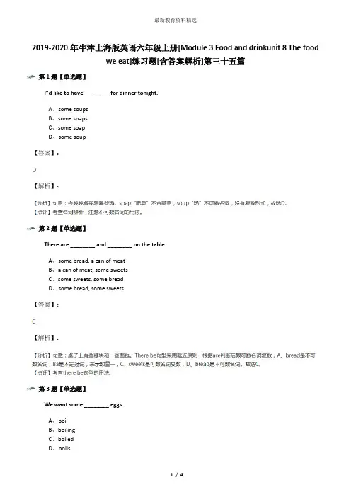 2019-2020年牛津上海版英语六年级上册[Module 3 Food and drinkunit 8 The food we eat]练习题[含答案解析]