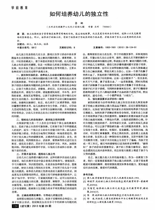 如何培养幼儿的独立性