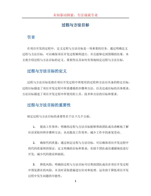 过程与方法目标