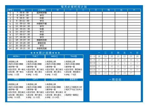 2021年寒假学习计划EXCEL模板