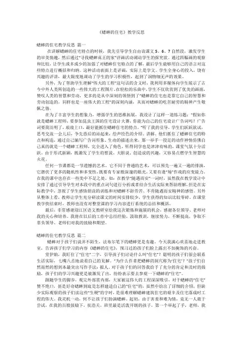 《蟋蟀的住宅》教学反思