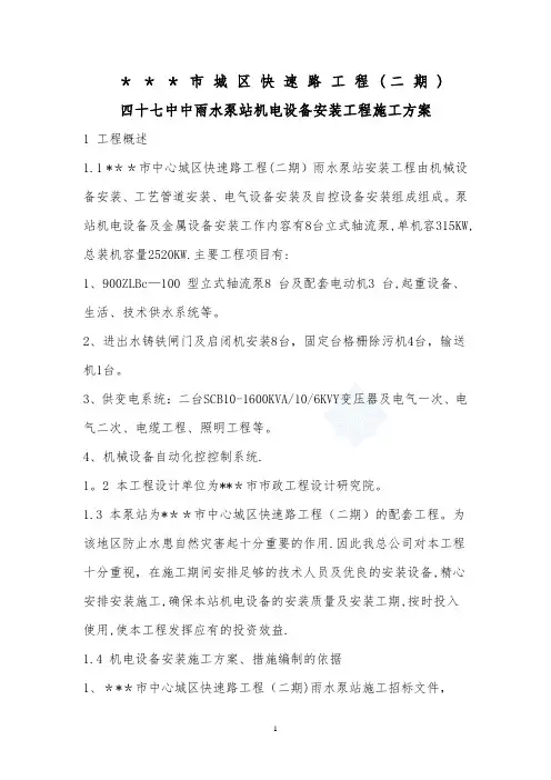 泵站机电设备安装工程施工方案