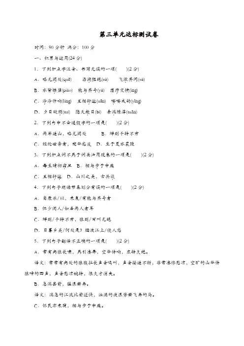 部编版2019年秋八年级上册语文：第三单元达标测试卷(练习题含答案)