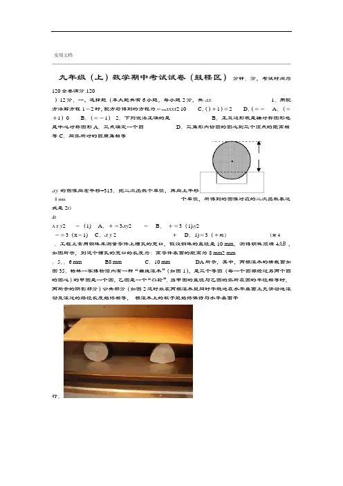 2017年九年级上数学期中学考试试试卷鼓楼区