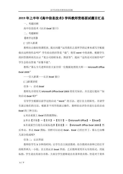 2019年上半年《高中信息技术》学科教师资格教案汇总