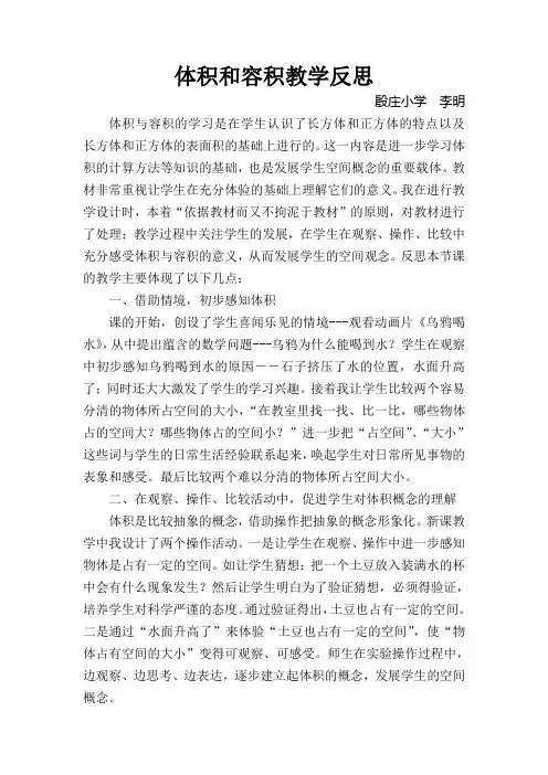 数学北师大版五年级下册《体积与容积》教学反思